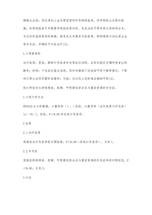 急诊手术治疗重症胸部创伤并创伤性休克的临床疗效评价.docx