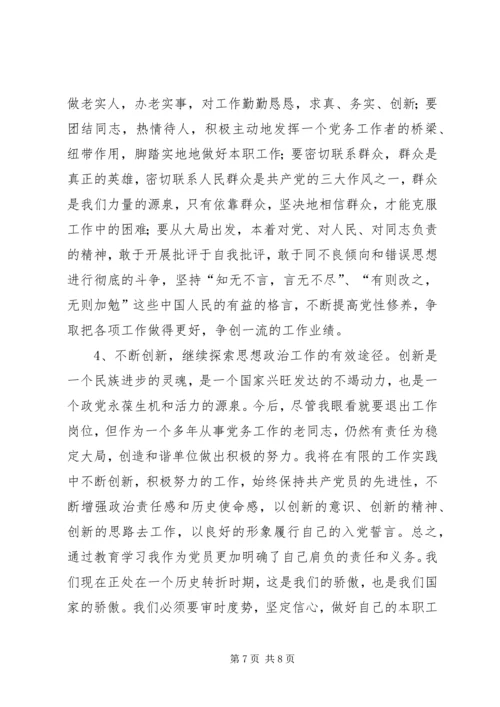老党员的党性分析材料 (2).docx