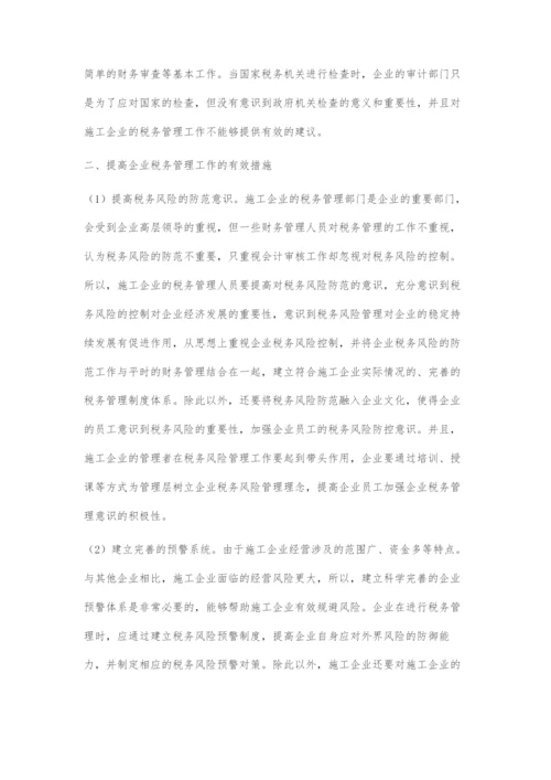加强施工企业税务管理措施.docx