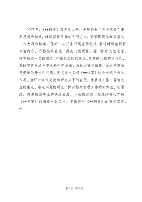 档案法制宣传教育工作计划要点 (4).docx