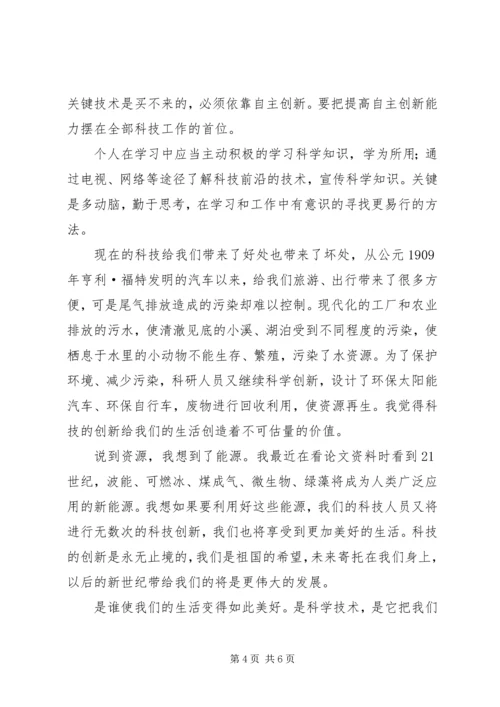 科技创新学习体会 (5).docx