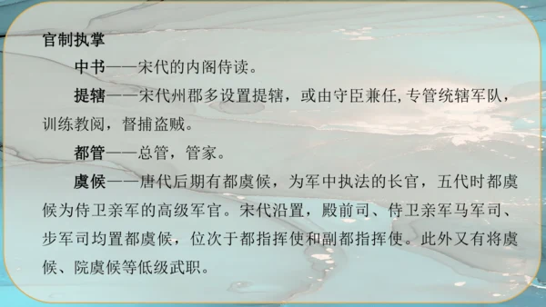 22《智取生辰纲》课件