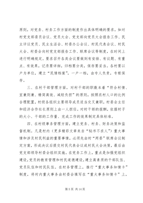 当前农村基层党组织建设的现状、问题及解决的途径和方法 (3).docx