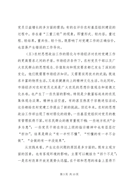 关于加强农村基层组织建设的思考 (2).docx