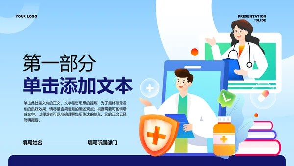 蓝色插画风医疗行业通用PPT演示模板