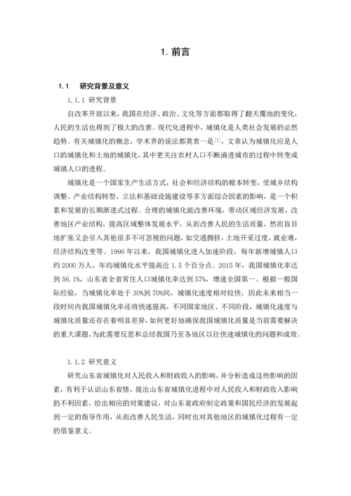 城镇化对人民收入及财政收入的影响分析.docx