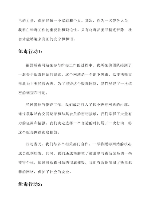 参与缉毒事迹材料