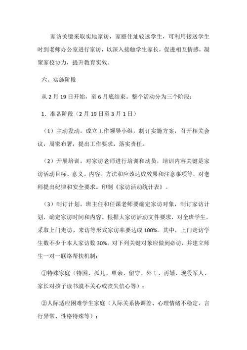 大家访活动实施专业方案.docx