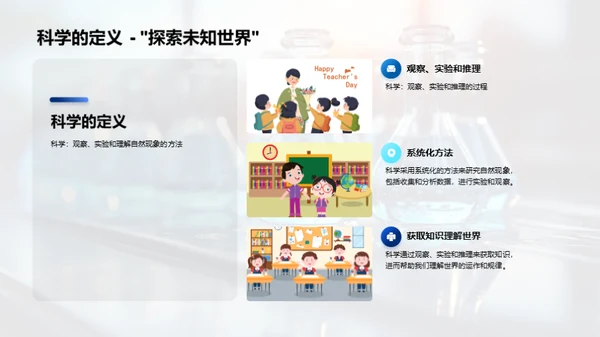 科学世界揭秘