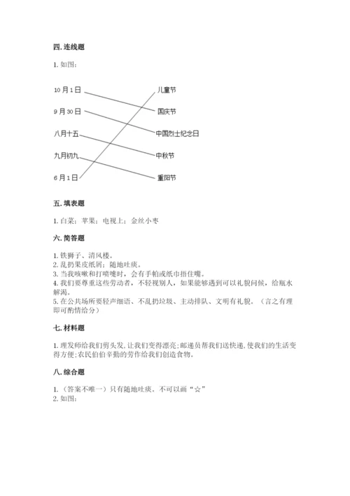 小学二年级上册道德与法治期末测试卷带下载答案.docx
