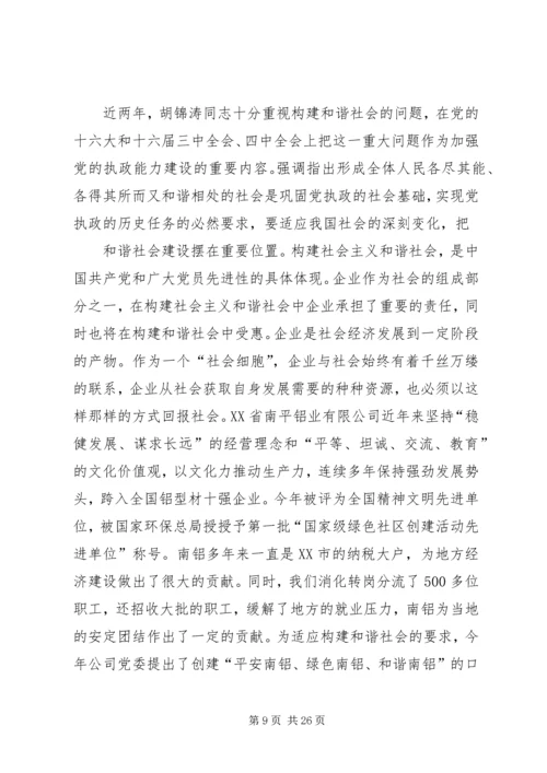 关于构建和谐企业的几点思考新建.docx