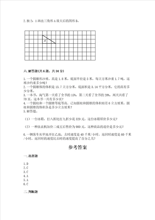 六年级下册数学期末测试卷及完整答案有一套