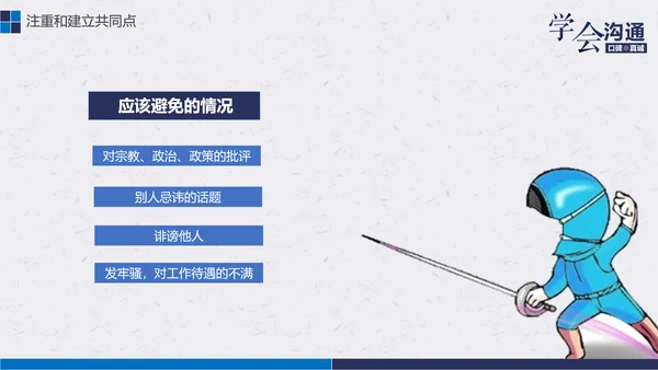 公司企业职场员工沟通能力培训PPT课件