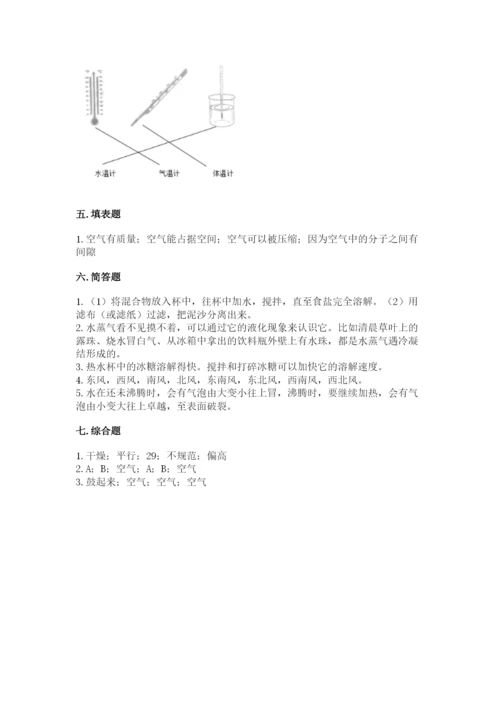 教科版三年级上册科学期末测试卷精品加答案.docx