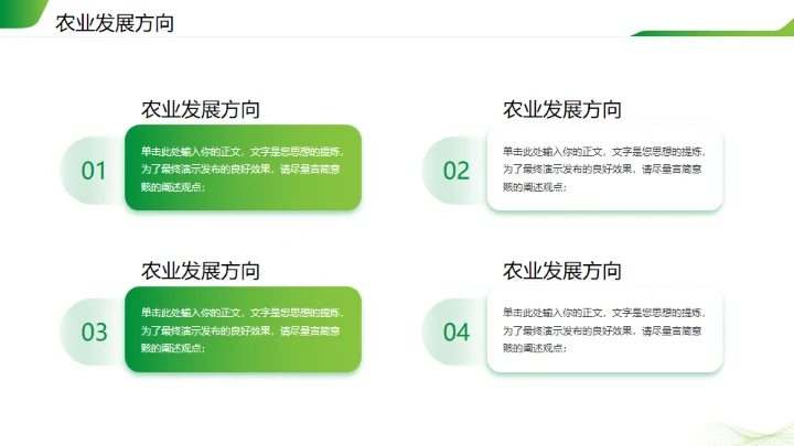 科技农业工作汇报通用PPT