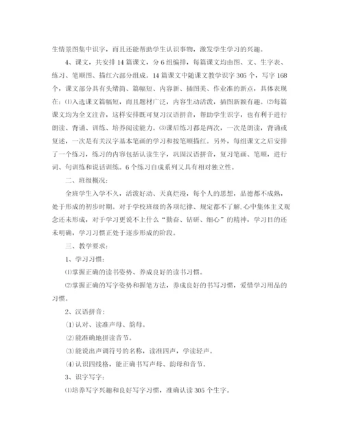 精编之第一学期一年级年级组工作计划范文.docx