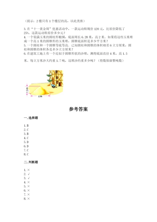 沪教版数学六年级下册期末检测试题及答案【网校专用】.docx