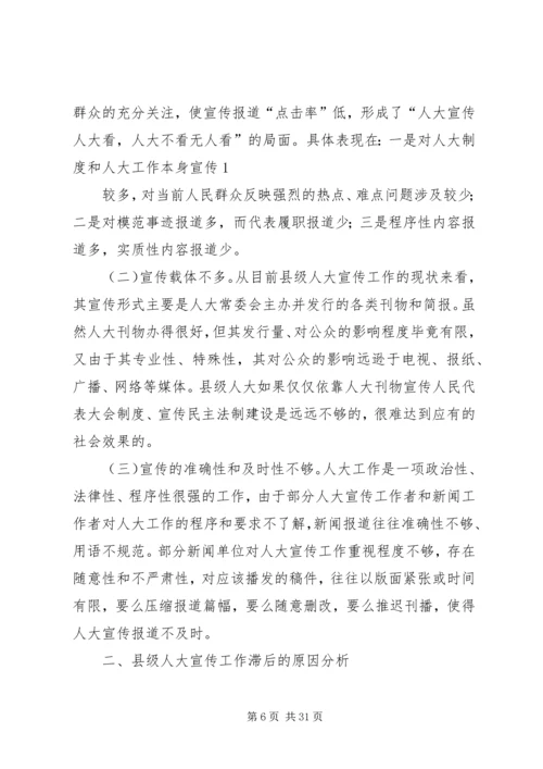 如何加强和改进行业宣传教育工作.docx