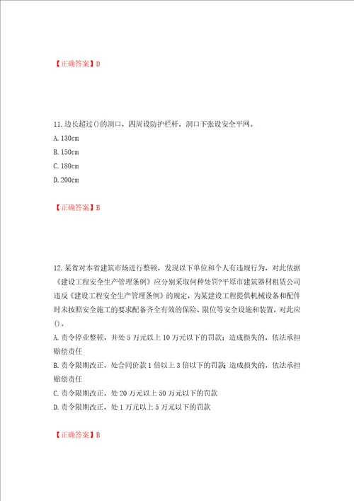 2022年陕西省建筑施工企业安管人员主要负责人、项目负责人和专职安全生产管理人员考试题库押题卷答案16