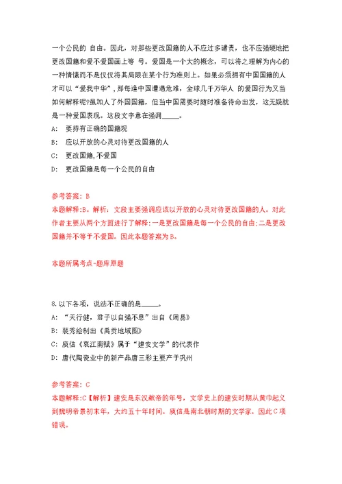 中国科学院昆明分院接受劳务派遣临时财务人员（云南）模拟强化练习题(第3次）