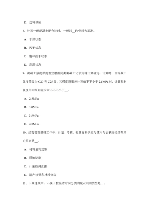 2023年下半年陕西省材料员等级考试试题.docx