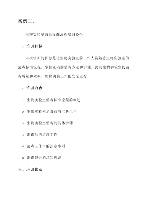 外科消毒标准流程培训心得