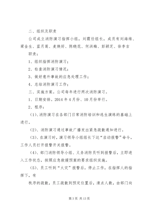 篇一：消防演练计划.docx