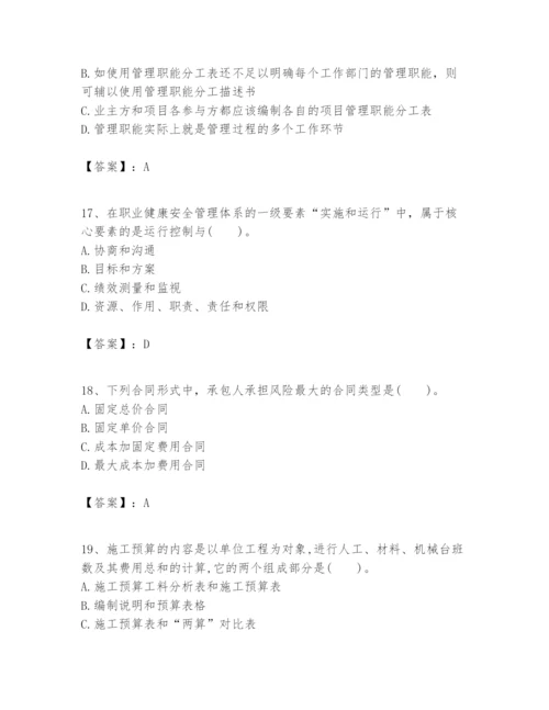 2024年一级建造师之一建建设工程项目管理题库精品（考试直接用）.docx