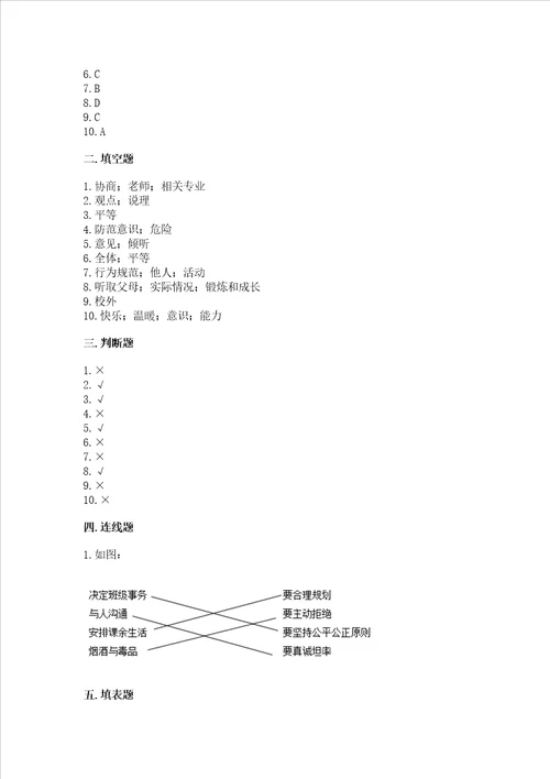 2022部编版五年级上册道德与法治 期中测试卷含完整答案典优