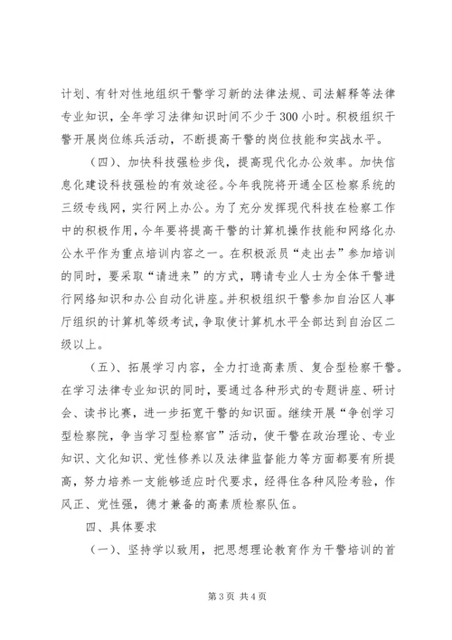 干警教育培训工作安排意见 (2).docx