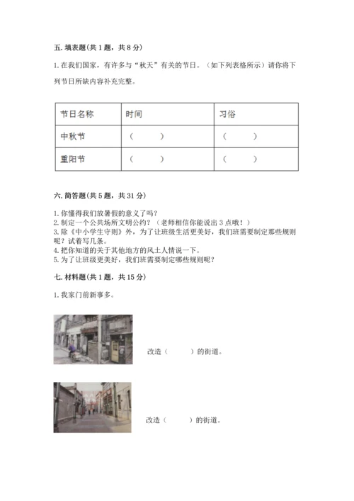 部编版二年级上册道德与法治期末测试卷含答案【满分必刷】.docx