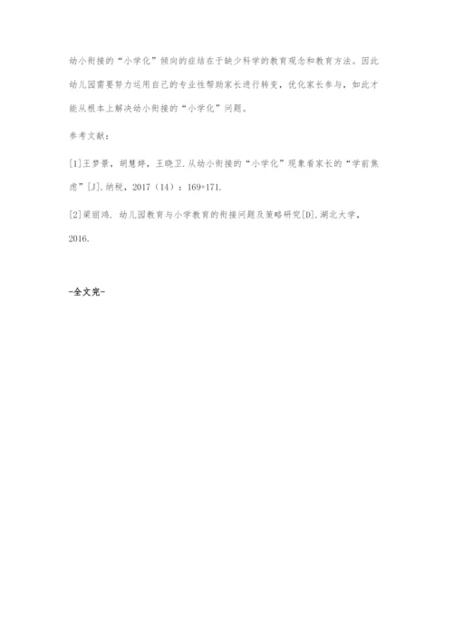 从幼小衔接的小学化倾向看家长端参与问题及其解决对策.docx