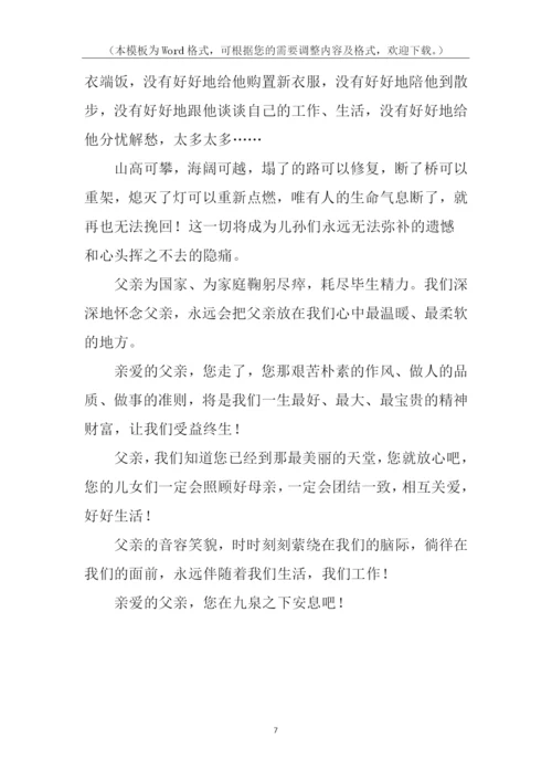 悼念父亲悼词.docx