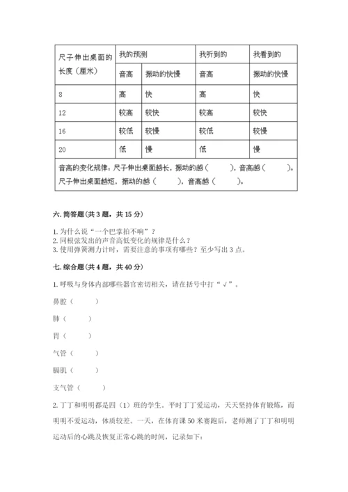 教科版四年级上册科学期末测试卷【精选题】.docx