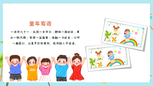 2023年幼儿园小学六一儿童节活动通用PPT