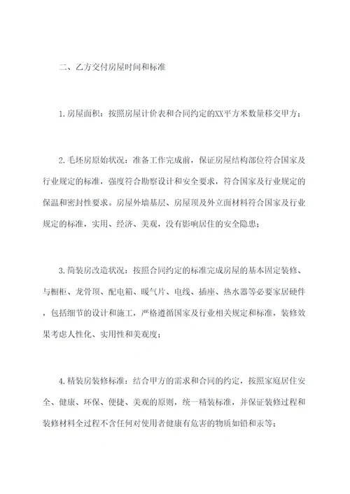装修公司要购房合同