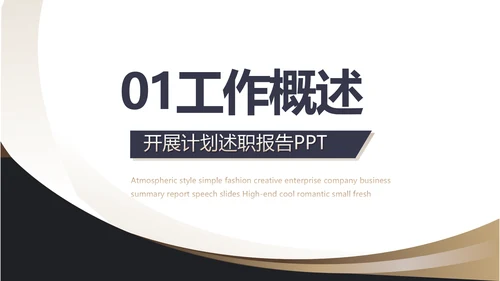 2021奢华尊贵年终工作总结述职报告PPT