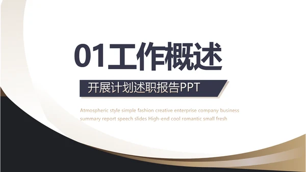 2021奢华尊贵年终工作总结述职报告PPT
