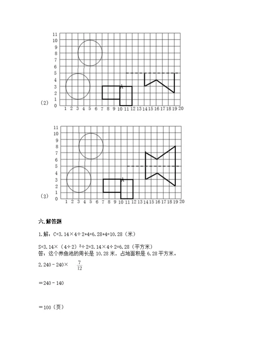 2022人教版六年级上册数学《期末测》精品【名师推荐】