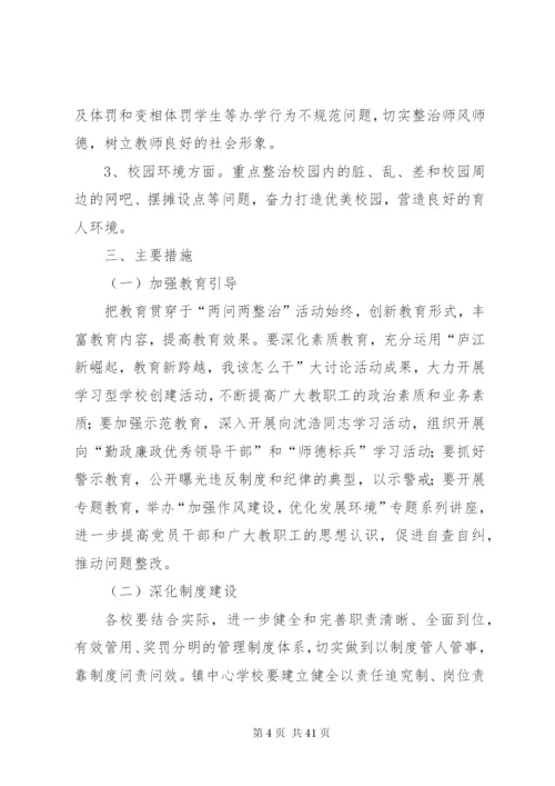 学校“问责、问效,整治作风行风、整治发展环境”活动实施方案.docx