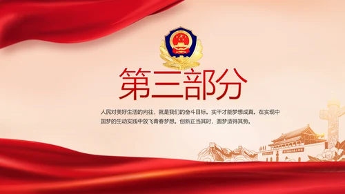 红色大气公安警察派出所动态PPT
