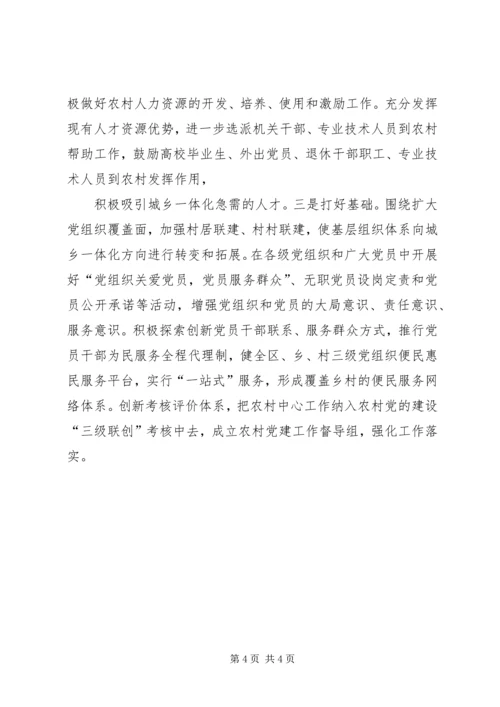 围绕中心服务大局不断加强和改进人大监督工作 (2).docx