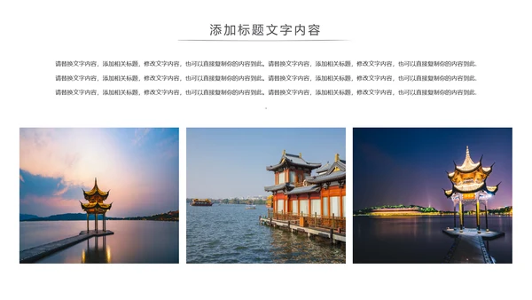 杭州印象旅游文化景点介绍画册展示PPT模板