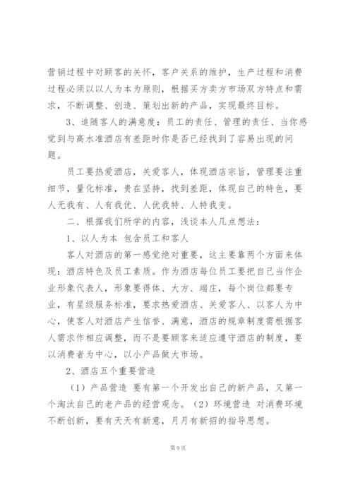 销售员工防疫培训心得.docx