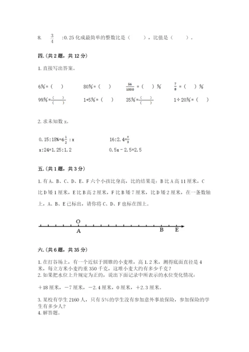 西师大版数学小升初模拟试卷含答案【名师推荐】.docx