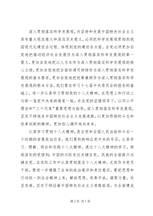 学习十八大精神心得体会专题一.docx