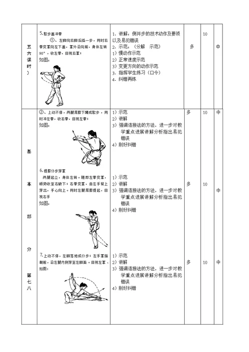 五步拳教案最终版