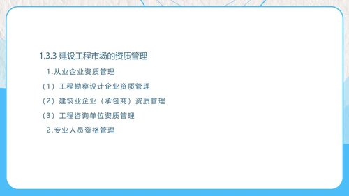 建设工程招投标与合同管理PPT模板