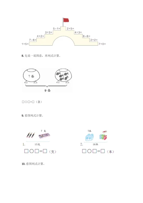 人教版一年级上册数学专项练习-计算题50道及答案(基础+提升)-(2).docx