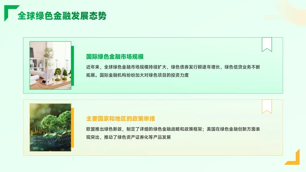 黄绿色质感风绿色金融与生态经济PPT模板